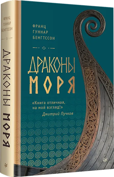 Драконы моря - фото 3