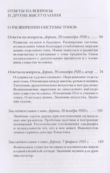 Сущность музыкального - фото 3