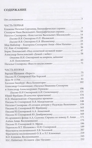 Стойте в свободе Памяти Столяровой (Алхазова) - фото 2