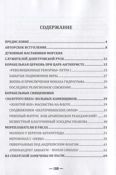 Послушники Андреевского флага - фото 2