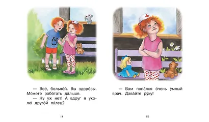 4 ступень. Свободное чтение. Доктор - фото 5