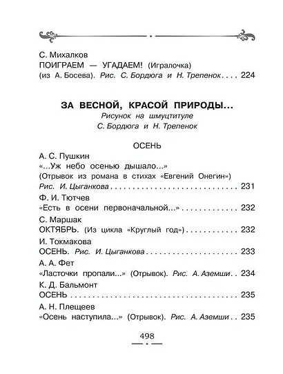 Все-все-все лучшие стихи - фото 12