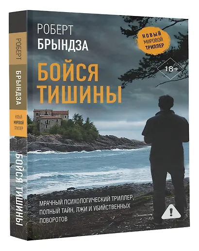 Бойся тишины - фото 3