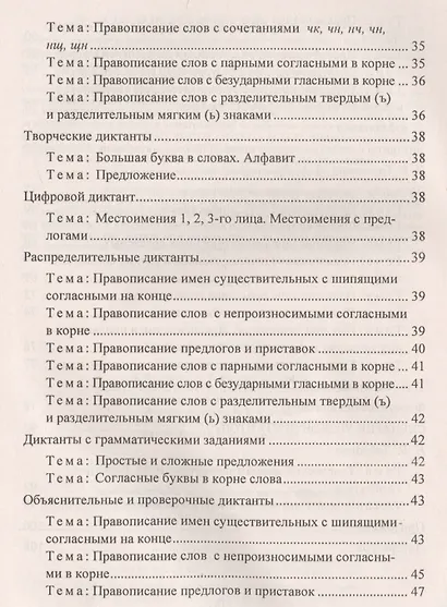 Русский язык. 3 класс. Диктанты. ФГОС - фото 3