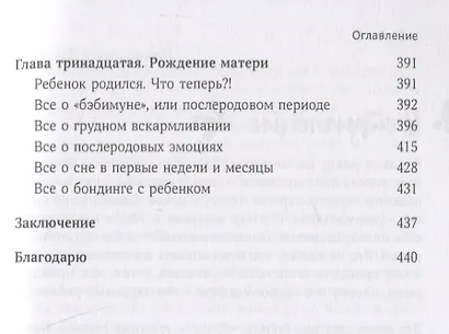 О родах - позитивно. Новый подход к беременности, родам и первым неделям после - фото 8