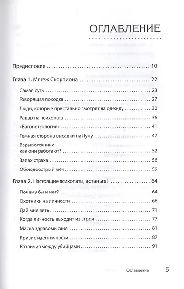 Мудрость психопатов - фото 3