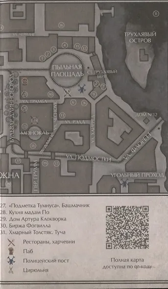 Тайна дома №12 на улице Флоретт - фото 15