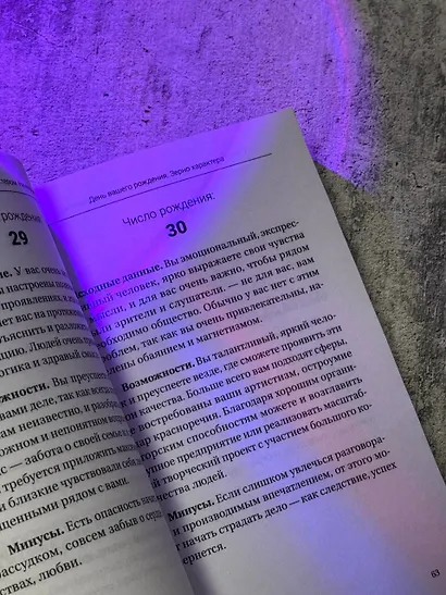 Нумерология. Психоматрица - код судьбы, заложенный в дате рождения - фото 6