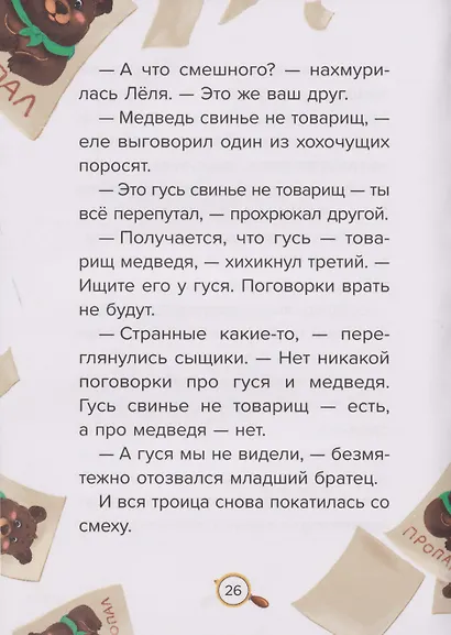 Детский сказочный детектив. Дело №4. Помогите! Караул! - фото 2