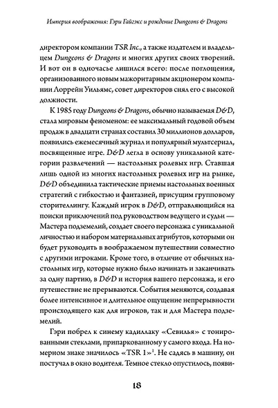 Империя воображения: Гэри Гайгэкс и рождение Dungeons &amp  Dragons - фото 15