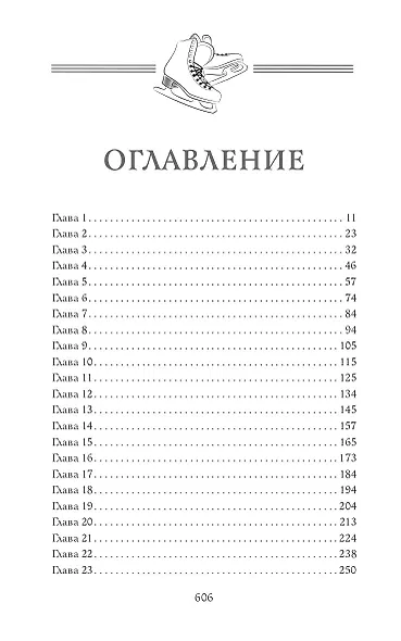 Плен одиночества - фото 4