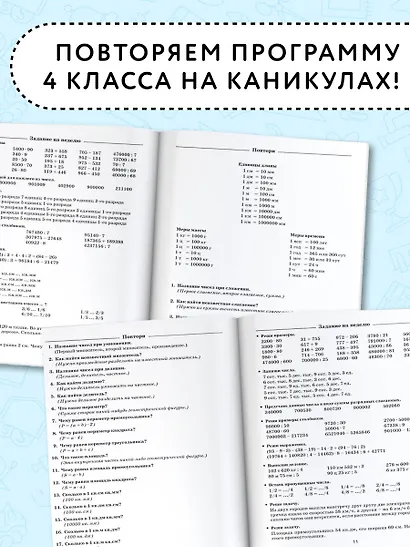 Летние задания по математике для повторения и закрепления учебного материала. 4 класс - фото 4