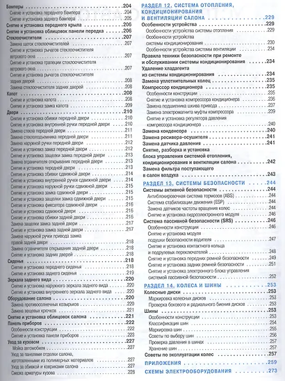 Ford Transit: Руководство по эксплуатации, техническому обслуживанию и ремонту - фото 5