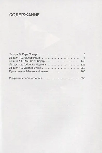 Экзистенциализм. Возраст зрелости - фото 2