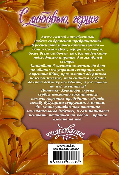 С любовью, герцог - фото 2