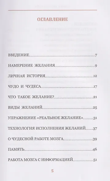 Волшебная книга желаний или элементарная психология программирования - фото 3