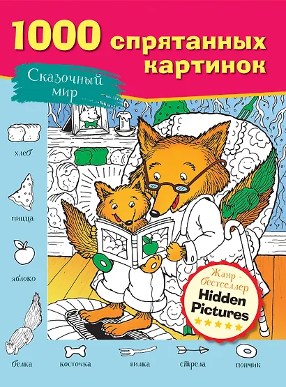 Сказочный мир - фото 1