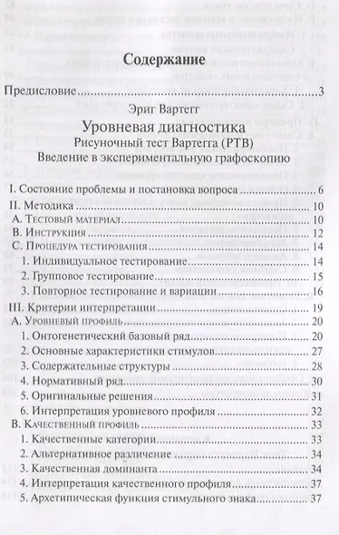 Рисуночный тест Вартегга (2 изд.) (мПсМ) Калиненко - фото 2