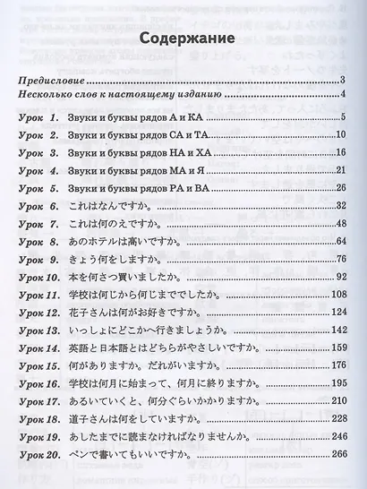 Читаем, пишем, говорим по-японски (комплект из 3 книг + CD) - фото 2