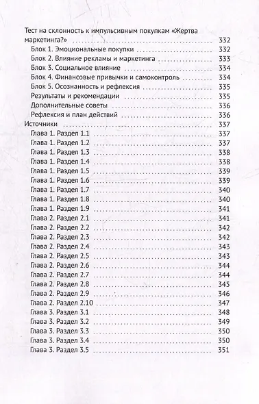 Нейросекреты покупок: Как маркетинг берет ваш мозг в свои сети - фото 9