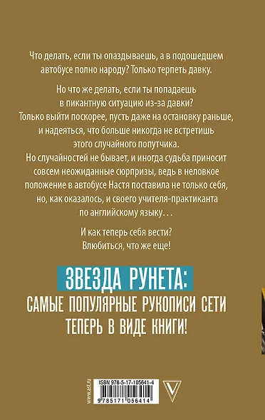 Уроки соблазнения в... автобусе - фото 2