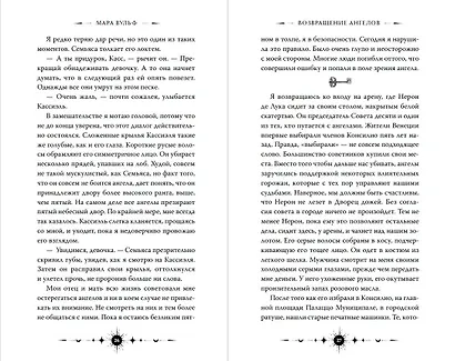 Ангельская сага. Возвращение ангелов (#1) (подарочное оформление) - фото 11