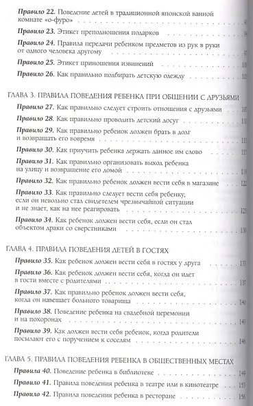 Воспитание по-японски: 63 правила японских мам - фото 3