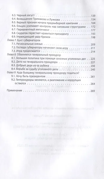 Путин. Внедрение в Кремль - фото 3