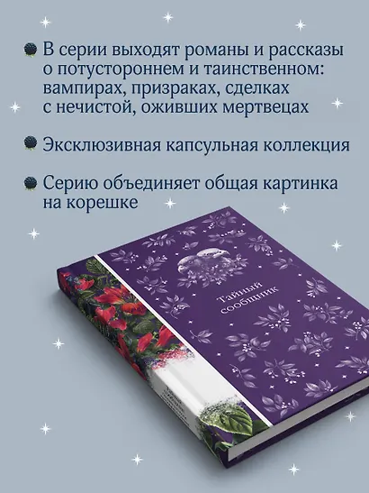Тайный сообщник. Сборник рассказов зарубежных писателей - фото 8