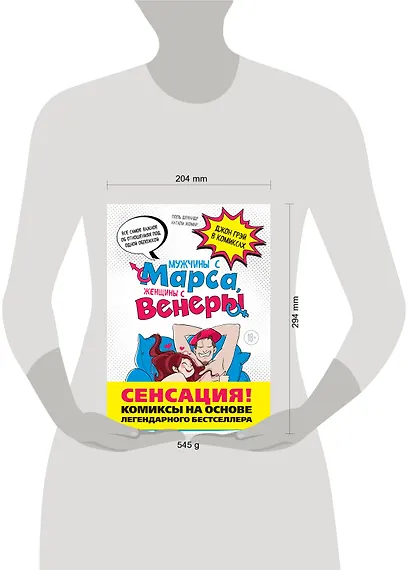 Мужчины с Марса, женщины с Венеры. Комиксы по Грэю - фото 4