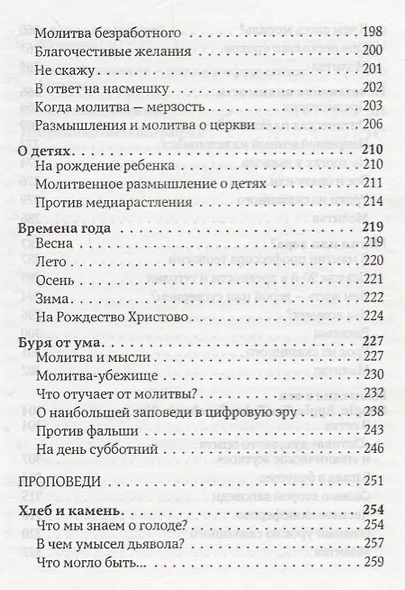 Отче ваш. Молитва и преображение молящегося - фото 4