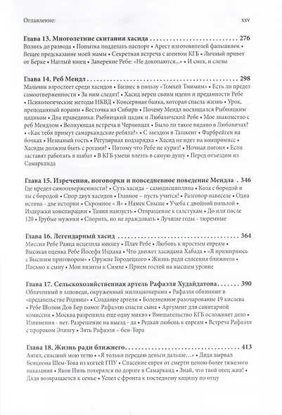 Самарканд. Свет хасидского подполья - фото 4