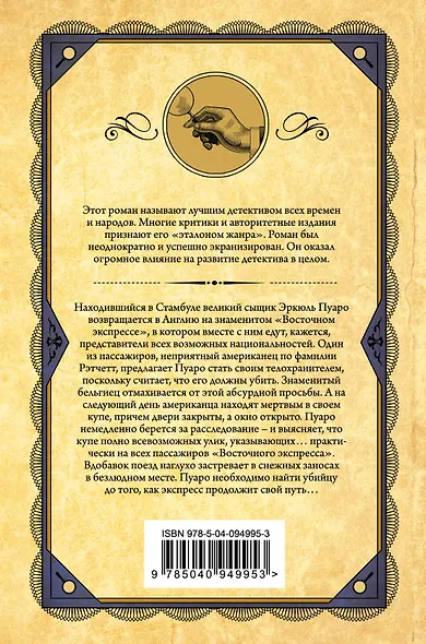 Убийство в "Восточном экспрессе" - фото 2