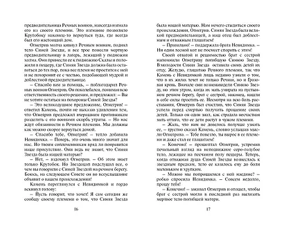 Битва за лес - фото 11