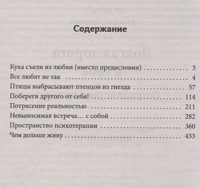 Долгая дорога к себе. Потрясение реальностью. - фото 2