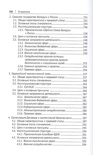 Евразийское право. Учебник для магистратуры - фото 5