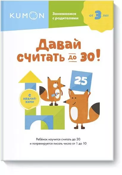 Давай считать до 30! - фото 1