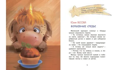 Сказки про единорогов - фото 2