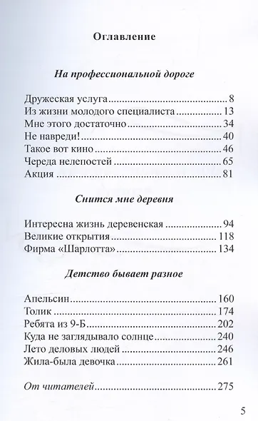 В кругу друзей. Том 1 - фото 3
