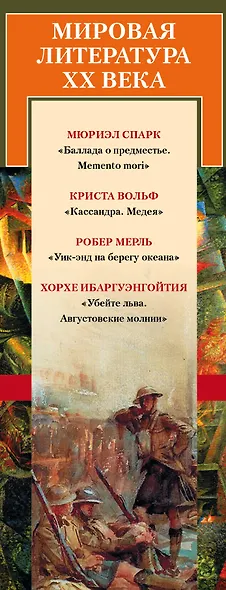 Мировая литература ХХ века - фото 4