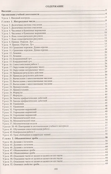 Математика. 5 класс: технологические карты уроков по учебнику И. И. Зубаревой, А. Г. Мордковича - фото 2