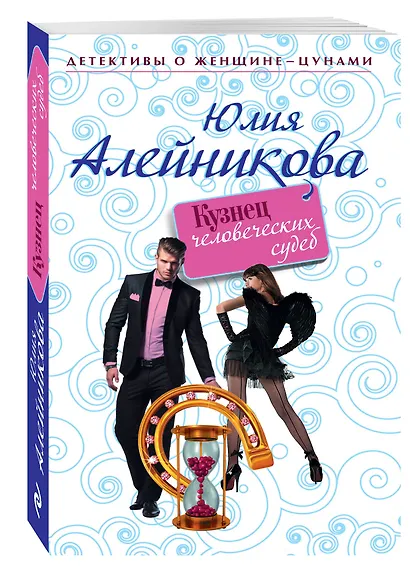 Кузнец человеческих судеб роман - фото 3