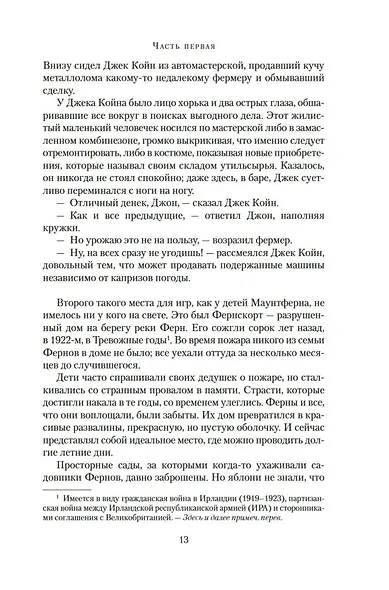 Лето светлячков - фото 11