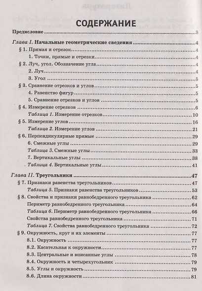 Репетитор по геометрии для 7 класса - фото 3