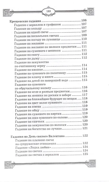 Праздничные гадания - фото 5