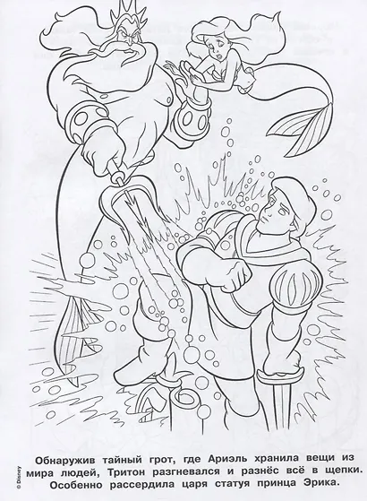 Принцесса Disney. № РАС 2003. Раскраска - фото 3