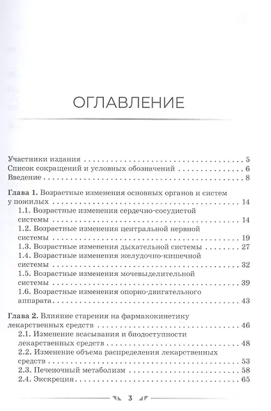Сердечно-сосудистые средства в гериатрии . - фото 2