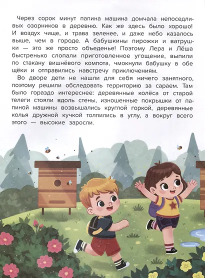 Забочусь о природе - фото 4