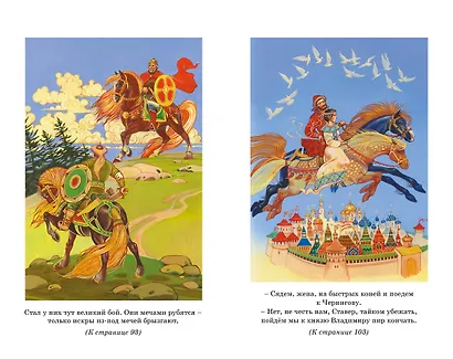 Былины - фото 11