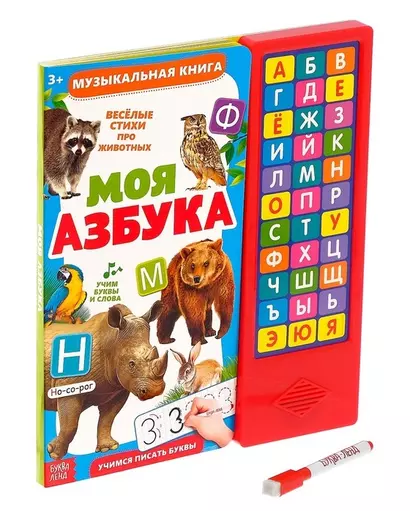 Книга музыкальная «Моя азбука» - фото 1